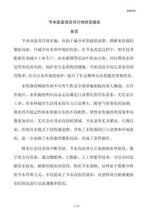 节水改造项目可行性研究报告