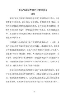 文化产业综合体项目可行性研究报告