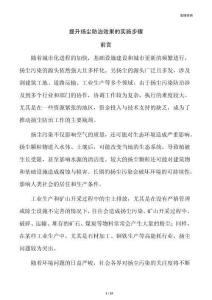 提升扬尘防治效果的实施步骤
