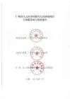33-2025年广东省政府专项债券（十期）-广州市白云区乡村振兴人居环境项目-募投项目情况