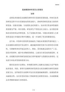 高端模具材料项目立项报告