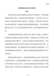 新型储能电站项目立项报告