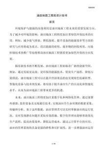 油田地面工程投资计划书