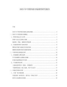2025年中国炒鼎市场调查研究报告