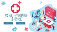 腰肌劳损的临床特征