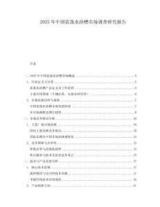 2025年中国震荡水浴槽市场调查研究报告