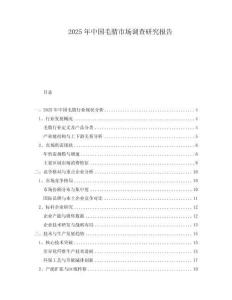 2025年中国毛腈市场调查研究报告