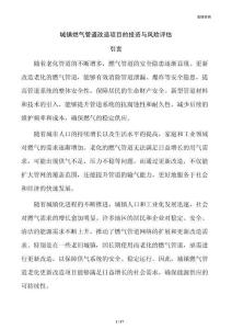 城镇燃气管道改造项目的投资与风险评估