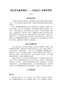 读传统文学名著学佛法——《西游记》的佛学思想