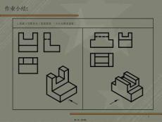画法几何与阴影透视练习册答案