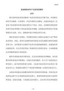 高端模具材料产业链深度解析