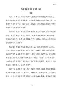 热浸镀锌项目发展前景分析