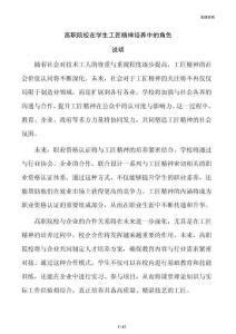 高职院校在学生工匠精神培养中的角色