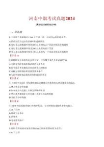 河南中烟考试真题2024