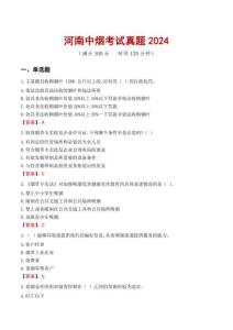 河南中烟考试真题2024