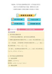 09  用字母表示数和简易方程（讲义）-2024年小升初数学复习讲练测（通用版）