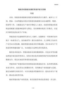 智能农机智能化操控系统开发与完善