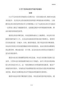 5万千瓦风电项目节能评估报告
