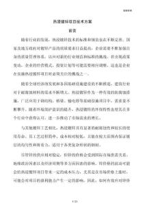 热浸镀锌项目技术方案