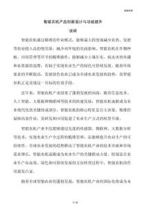 智能农机产品创新设计与功能提升