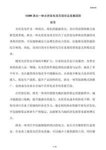 100MW渔光一体光伏发电项目现状及发展趋势