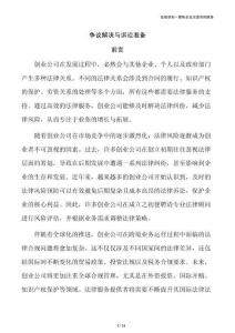 爭議解決與訴訟準備