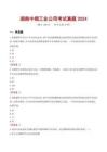 湖南中烟工业公司考试真题2024