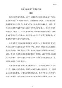 高速公路项目工程管理方案