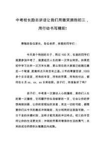 中考校长励志讲话让我们用微笑拥抱初三，用行动书写精彩!