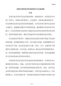 村级灾害信息员的风险意识与应急演练