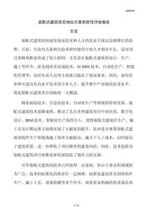 装配式建筑项目地址灾害危险性评估报告