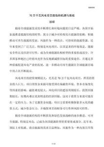 70万千瓦风电项目面临的机遇与挑战