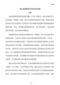 设计家庭教育评估体系并实施