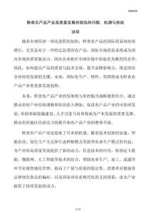 鲜食农产品产业高质量发展的面临的问题、机遇与挑战