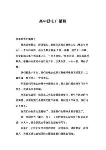 高中励志广播稿