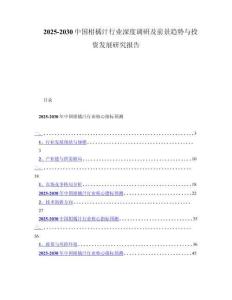 2025-2030中国柑橘汁行业深度调研及前景趋势与投资发展研究报告