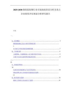 2025-2030薄荷提取物行业市场现状供需分析及重点企业投资评估规划分析研究报告