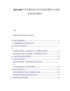 2025-2030中国芋螺毒素行业全景深度调研与未来投资前景研究报告