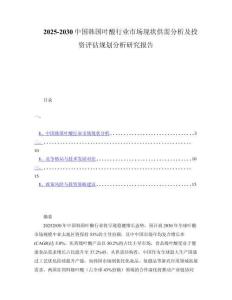 2025-2030中国韩国叶酸行业市场现状供需分析及投资评估规划分析研究报告