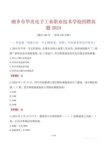 湘乡市华光电子工业职业技术学校招聘真题2024