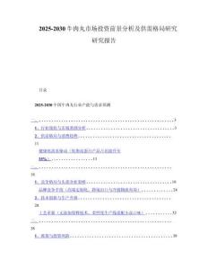2025-2030牛肉丸市场投资前景分析及供需格局研究研究报告