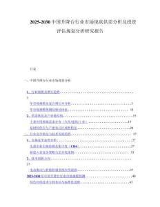 2025-2030中国升降台行业市场现状供需分析及投资评估规划分析研究报告