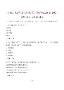 三穗县城镇公益性岗位招聘考试真题2024