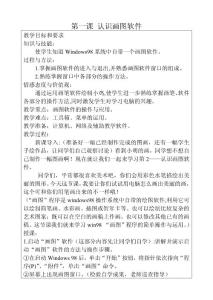 [四年级其它课程]四年级教案