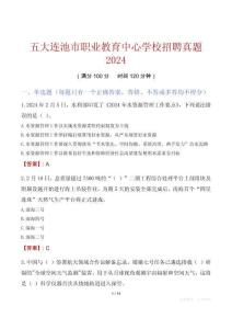 五大连池市职业教育中心学校招聘真题2024
