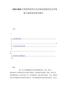 2025-2030中国固体饮料行业市场发展现状及竞争策略与投资前景研究报告