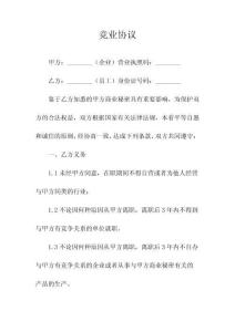 竞业协议(常用版)