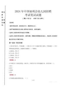 2024年中国福利会幼儿园招聘真题