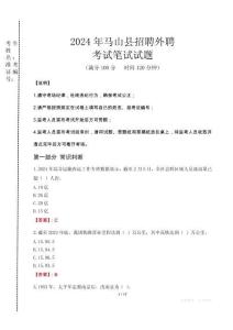2024年马山县招聘外聘真题