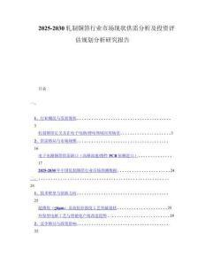 2025-2030轧制铜箔行业市场现状供需分析及投资评估规划分析研究报告